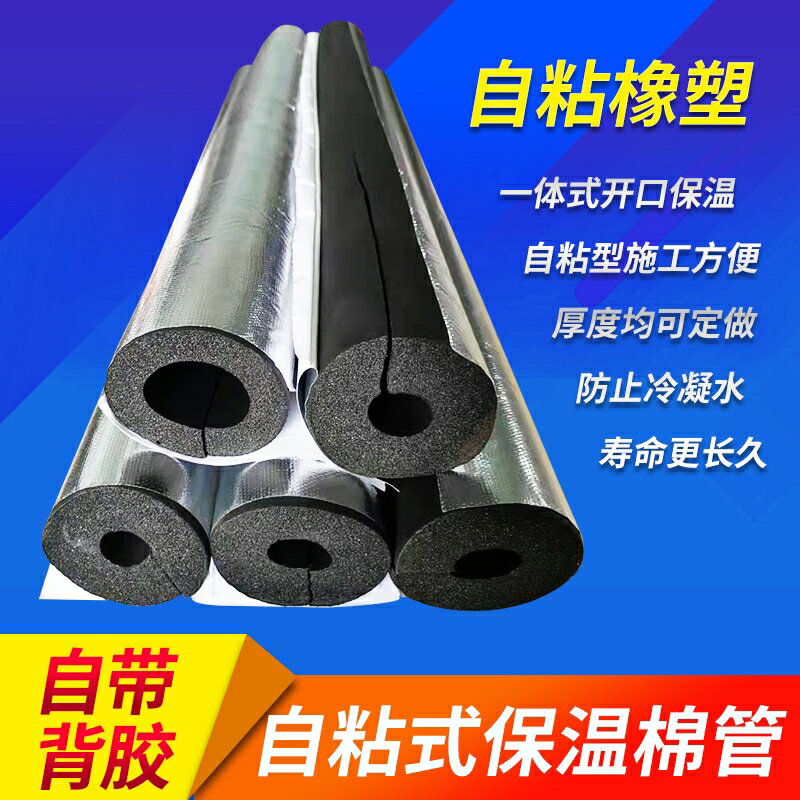橡塑保溫棉水管隔熱防曬抗老化空調消防管道阻燃防凍自粘保溫管套