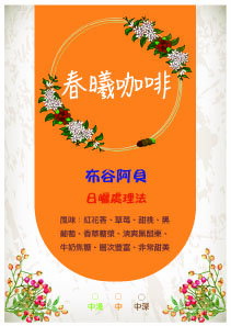 [精品莊園咖啡豆] 衣索比亞 古吉 布穀阿貝 日曬處理法 淺中焙(半磅/一磅)