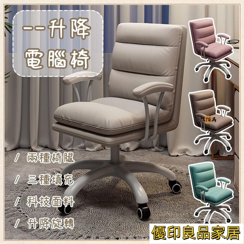 開立發票 【宅配免運】可移動 旋轉椅 升降椅 電腦椅 辦公椅 化妝椅 靠背椅 書桌椅 梳妝椅 單人椅 休閒椅 沙發椅OH382yylp0618