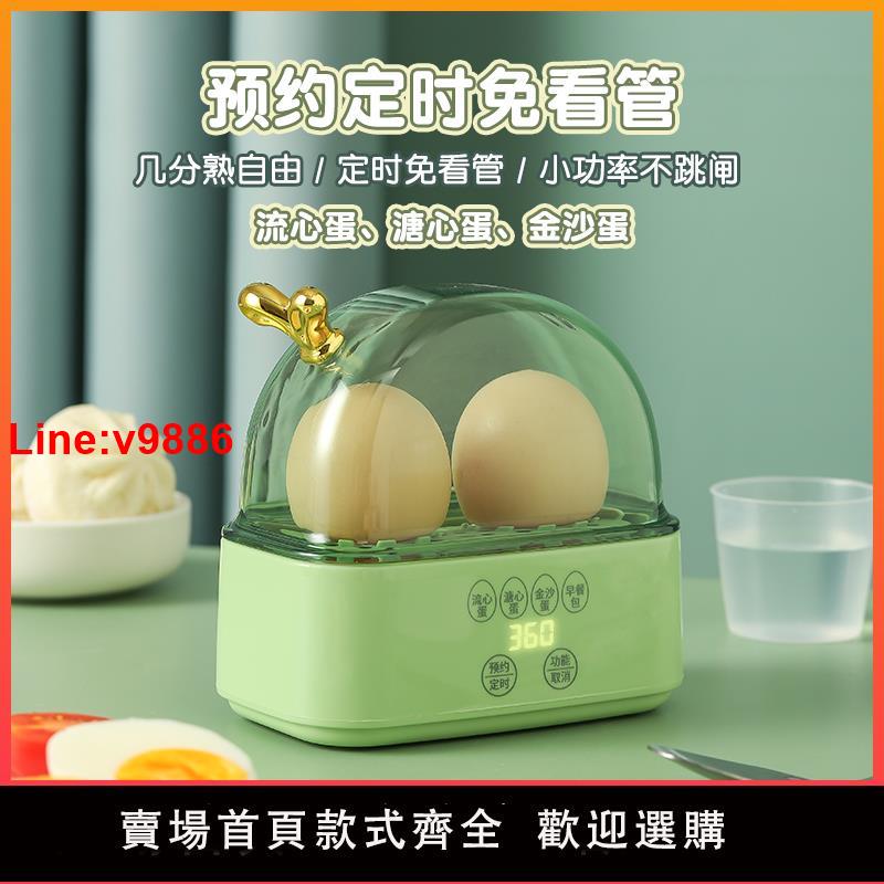 【臺灣公司 超低價】智慧煮蛋器小型多功能蒸蛋器宿舍家用溫泉蛋煮雞蛋機一人迷你神器