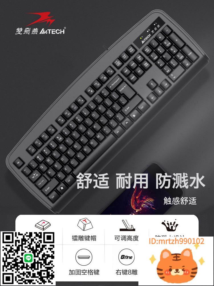 雙飛燕KB-8有線鍵盤鼠標套裝USB鍵鼠靜音筆記本臺式電腦辦公遊戲-杏奈生活館
