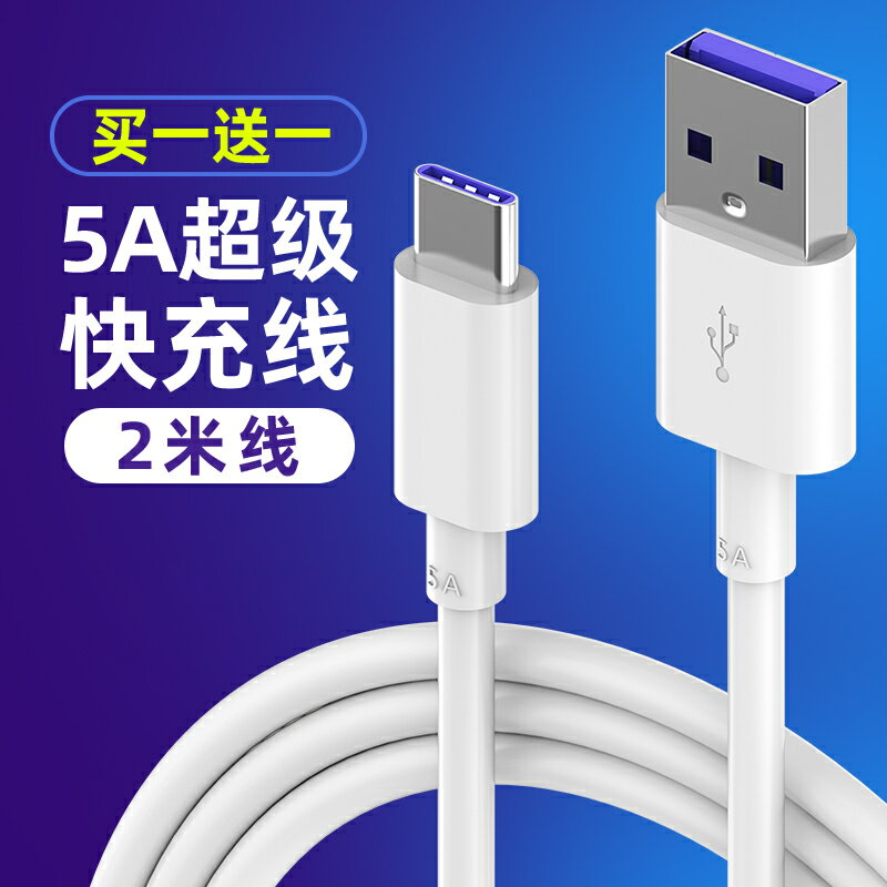 快充頭 適用華為充電器頭5A超級快充8pro數據線6mate20p20p30p40nova7 40w榮耀10v20手機『XY29203』