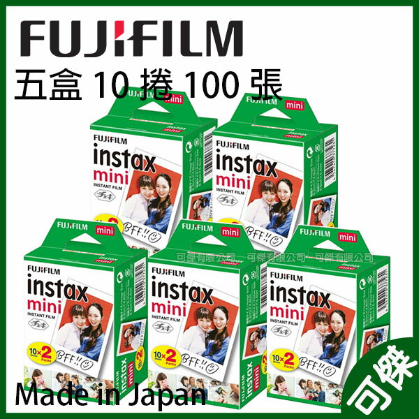 富士 FUJIFILM Instax mini 拍立得底片 空白底片 【5盒組合】一盒兩捲裝 共100張 mini8 MINI9 MINI25 24H快速出貨 限購2組 超過取消訂單