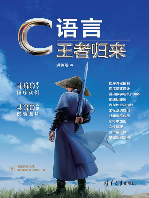 【電子書】C语言王者归来 0