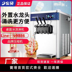 【台灣公司保固】東貝冰淇淋機商用軟冰激凌機全自動小型臺式奶茶店KFX710T擺攤