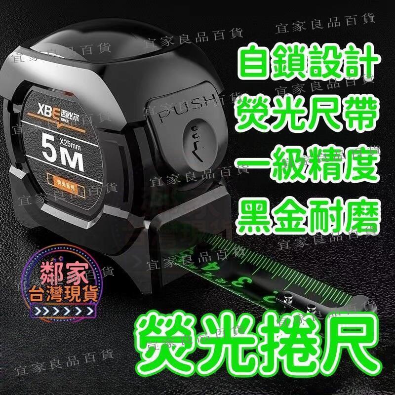 【宜家良品百貨】自動鎖定防摔鋼捲尺 捲尺 不鏽鋼捲尺 10米5米 捲尺 公分捲尺 魯班尺 英吋捲尺 文公尺 米尺 量尺