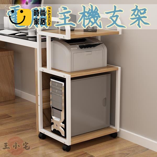 工廠直銷 【電腦主機架】可移動置物架 主機架 加大 臺式機箱托架 辦公桌旁架 簡約 置物收納架 影印機架子 精選優品特惠/工廠現貨直銷 全館折扣 售後保障 s546