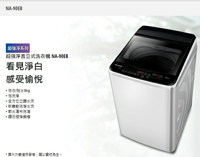 NA-90EB另售NA-110EB-W.NA-120EB-W.NA-150MU-L