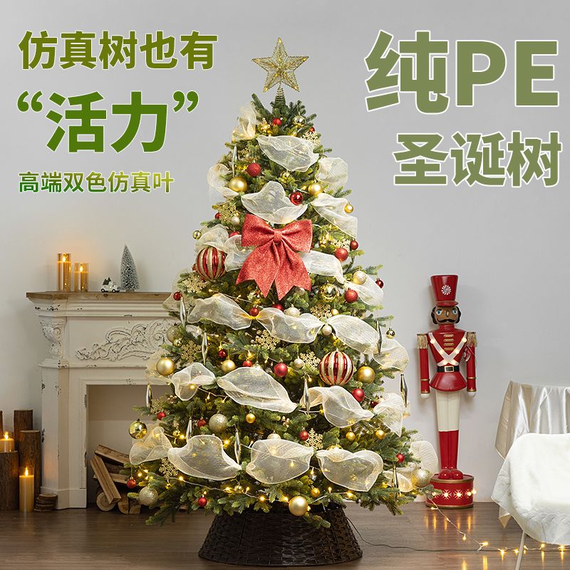 台灣公司貨 免運 可開票 純PE新款圣誕樹雙色葉1.8米豪華套餐pe樹加密大型圣誕樹擺件