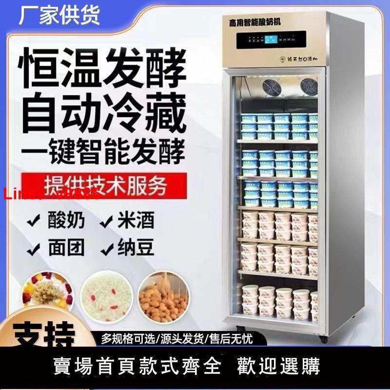 【台灣公司 超低價】商用智能酸奶機發酵冷藏全自動米酒一體機大容量酸奶發酵機