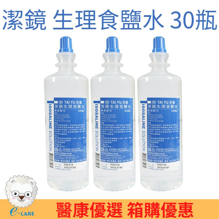 【醫康生活家】台裕 潔鏡生理食鹽水 500ML ►30瓶組(一箱)