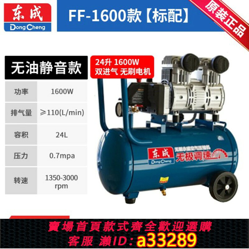 【台灣公司 可開發票】東成無油靜音空壓機FF-1600/24永磁無刷無極調速氣泵空氣壓縮機便