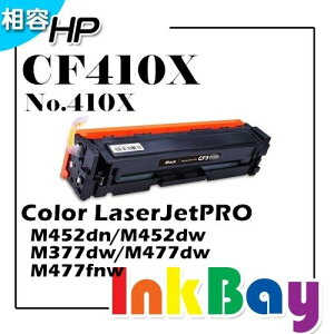 HP CF410X黑 / CF411X 藍 / CF412X 黃 / CF413X 紅 (No.202X )高容量 相容碳粉匣