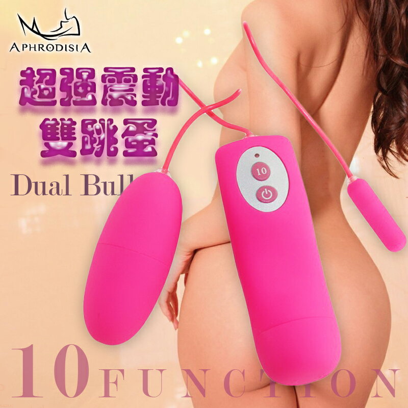 跳蛋 阿芙拉 10段變頻 超強雙跳蛋-粉【本商品含有兒少不宜內容】