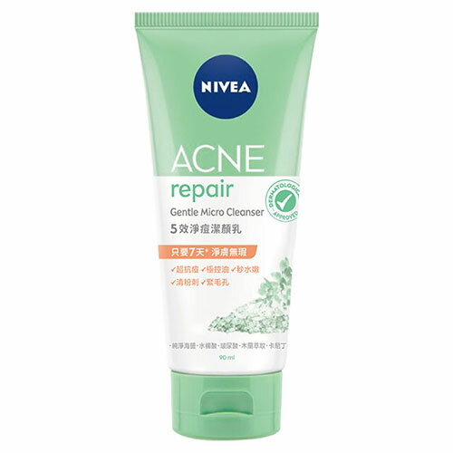 妮維雅5效淨痘潔顏乳90ml【愛買】 2