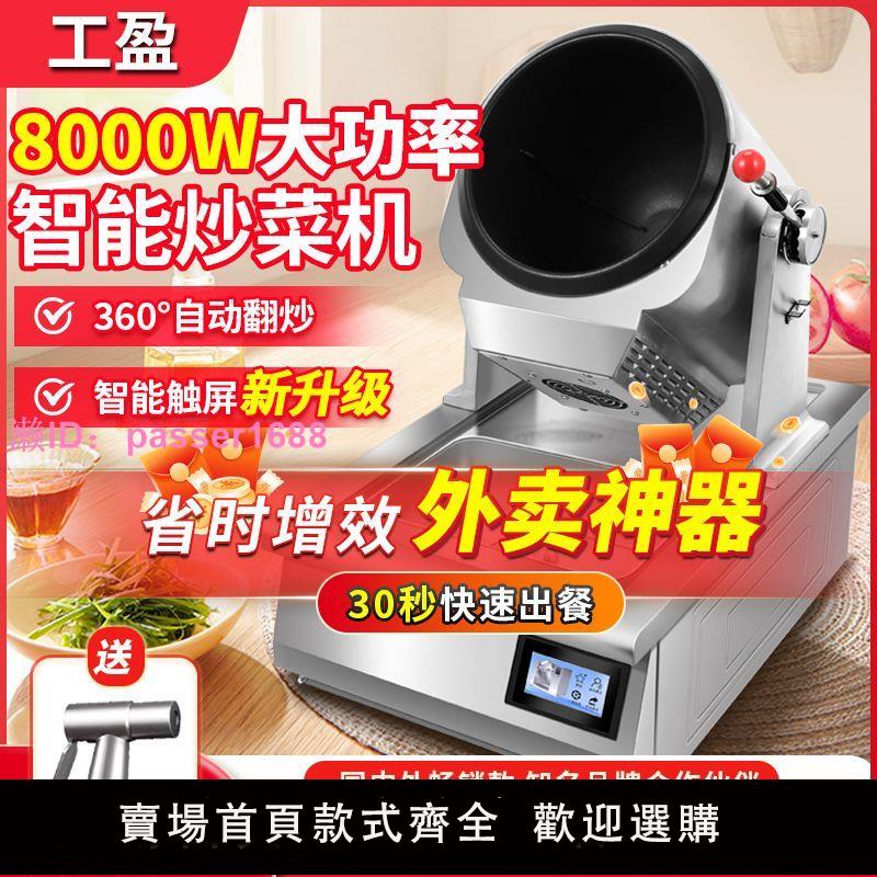 炒菜機商用全自動快餐店餐飲滾筒商用炒菜機多功能鍋炒飯機炒麵機