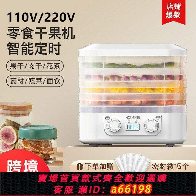 【臺灣公司 可開發票】出口110V乾果機家用食物零食烘乾機食品果蔬小型五層風幹機烘乾機