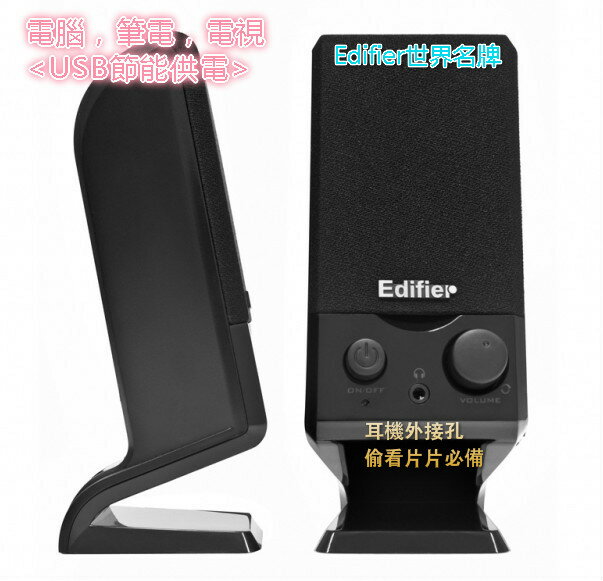 <br/><br/>  喇叭 限量 團購價 EDIFIER M1250 高品質名牌喇叭 適用桌上型電腦 筆記型電腦 液晶電視USB3.5MM可接耳機<br/><br/>