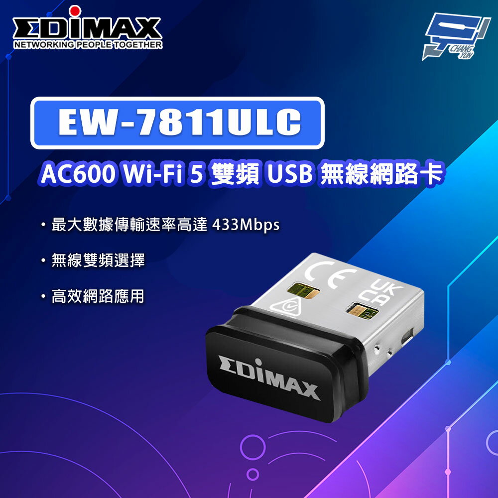 昌運監視器 EDIMAX 訊舟 EW-7811ULC AC600 Wi-Fi 5 雙頻 USB 無線網路卡