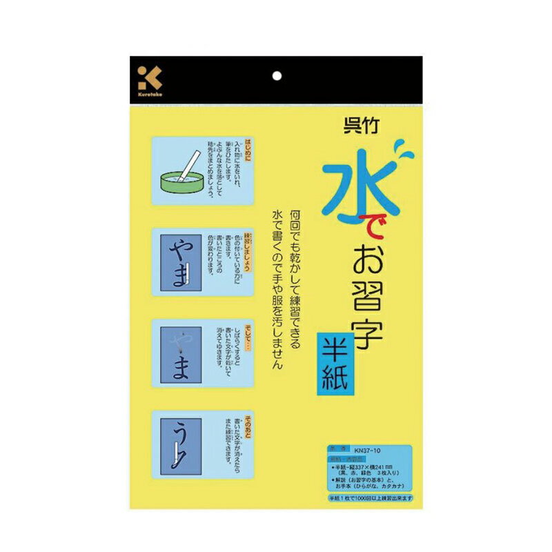 【吳竹】KN37-10 水寫紙 3 張 / 包