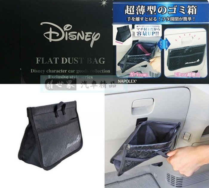 權世界@汽車用品 日本 NAPOLEX Disney 米奇 多功能車內超薄型皮革便利置物袋 WD-356