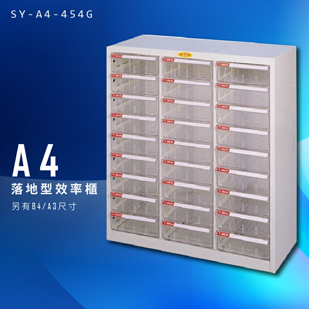 【辦公收納】大富 SY-A4-454G A4落地型效率櫃 組合櫃 置物櫃 多功能收納櫃 台灣製造 辦公櫃 文件櫃