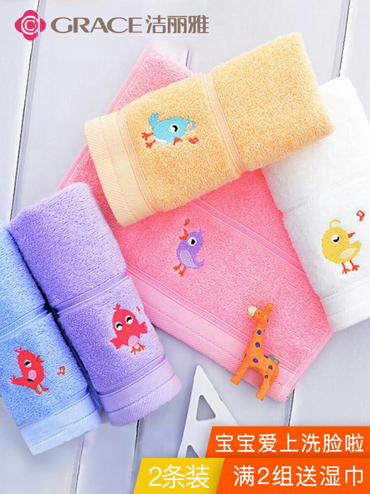 潔麗雅兒童毛巾全棉洗臉家用小長方形小孩洗澡純棉吸水專用軟 2條