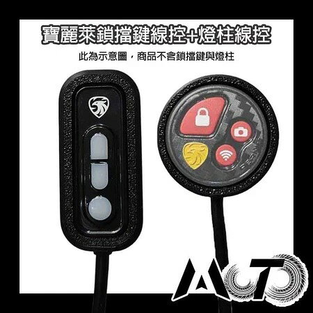 【行車紀錄器線控套件】Polaroid寶麗萊279.283.210.298免打膠套件