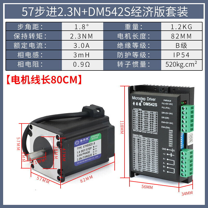57步進電機套裝2.3N步進電機57HS22帶DM542驅動器4.2A 長81MM[DD1201001]