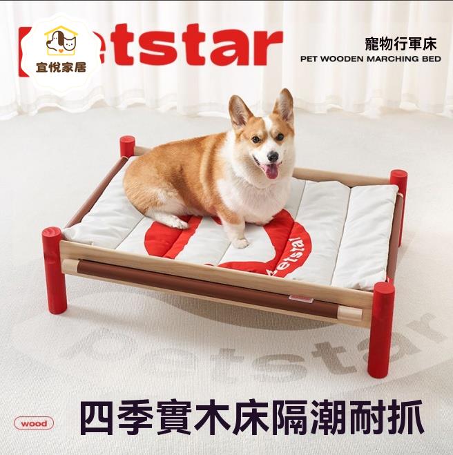 狗窩 沙發墊 寵物床 【petstar 實木行軍床】狗窩四季通用寵物床離地防潮中型犬沙發墊 八折減免 特價出 可開發票