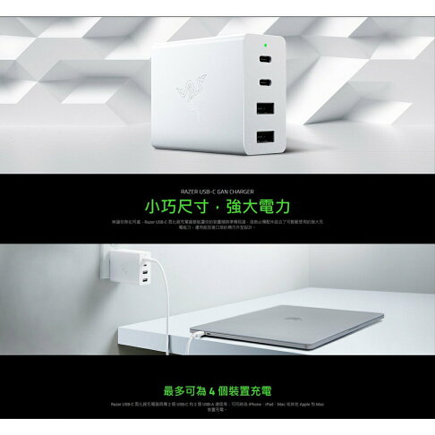 【含稅公司貨】雷蛇Razer USB-C RC21-01700200-R3M1 130W GaN氮化鎵充電器 白色 1