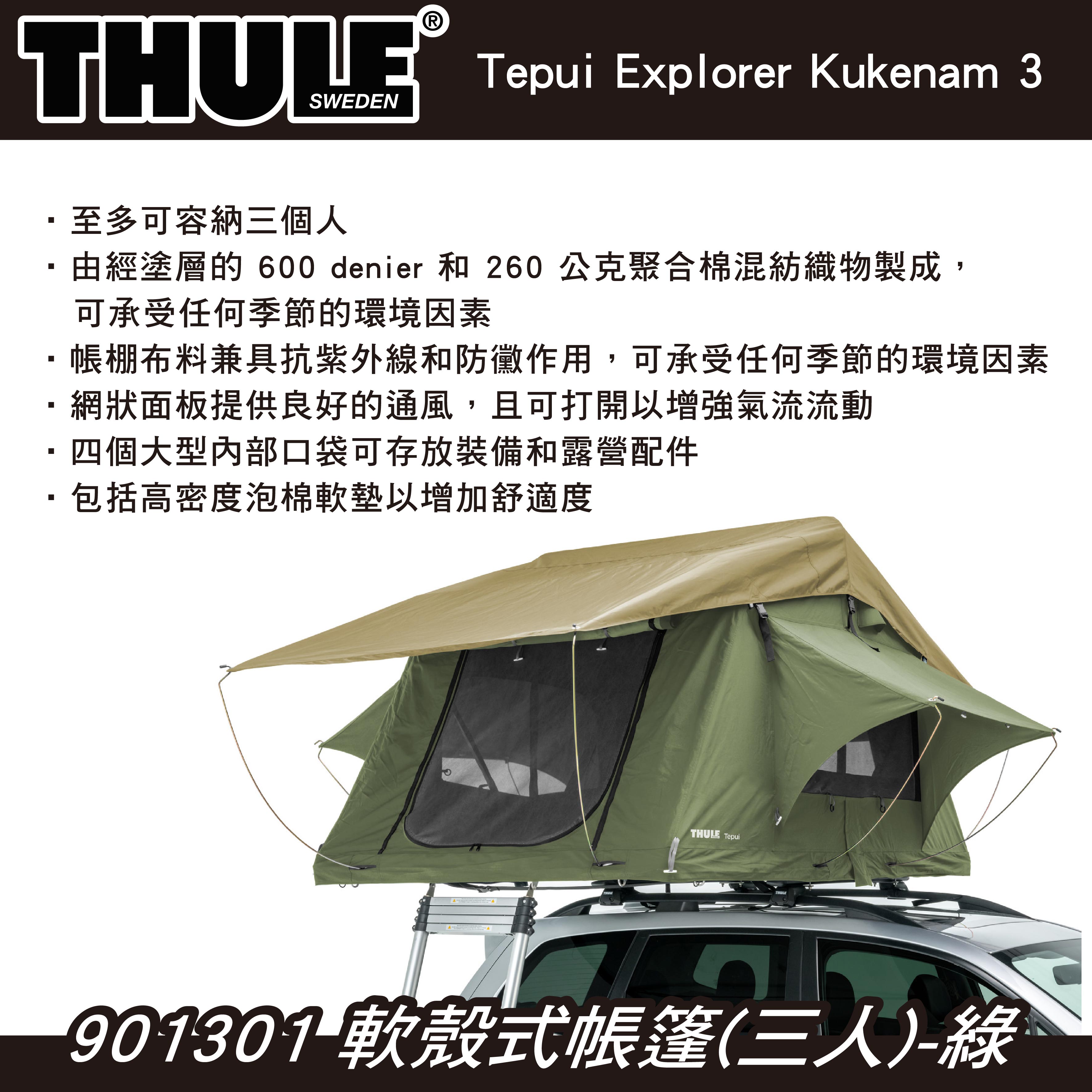 【MRK】都樂 買車頂帳送車頂架 活動至6月底 Thule Kukenam 3人帳 軟殼式帳篷 車頂帳 綠901301 | MyRack 車架 ...