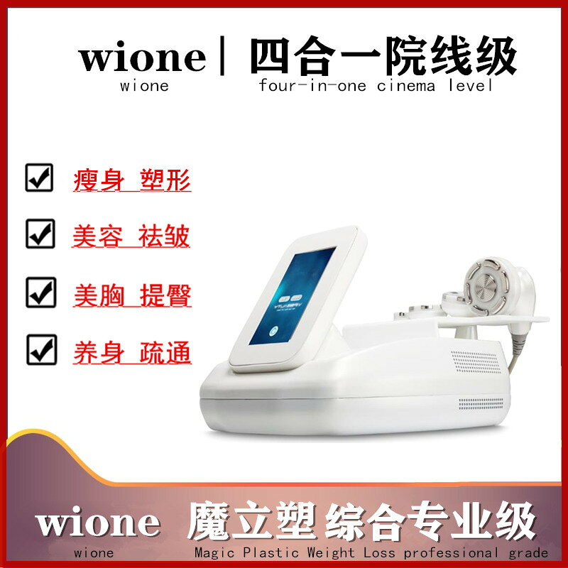 【台灣公司 可開發票】德國wione減肥塑形儀綜合瘦身儀養身8D精雕儀器美容院全身綜合儀