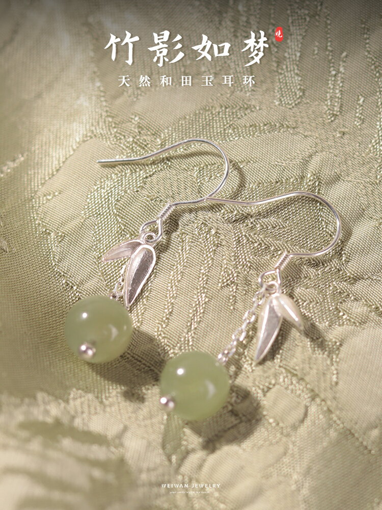 流蘇耳環 古著耳環 漢服耳環 為晚天然和田玉925純銀耳環女生古風新中式耳飾禮物『ZW6461』