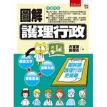 圖解護理行政  方宜珊 2015 五南