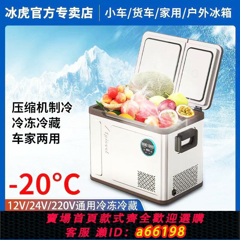 【臺灣公司 可開發票】冰虎車載冰箱24v12v車家兩用貨車壓縮機製冷凍冷藏便攜宿舍小型