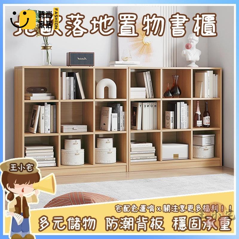 工廠直銷 【開放式格子書櫃 免運包稅】實木色櫃 儲物櫃 矮櫃 書收納櫃 落地置物櫃 書櫃 組合格子櫃 家用書架特惠/工廠現貨直銷 全館折扣 售後保障 s546