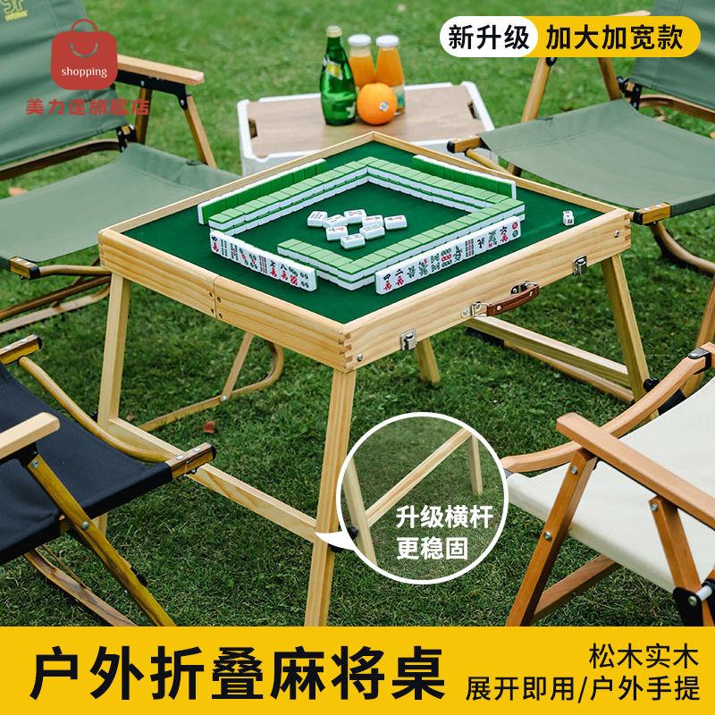 麻將桌 折疊桌 露營桌 戶外便攜式麻將桌露營折疊麻將套裝手提旅行宿舍家用手搓麻雀牌 八折減免 特價出 可開發票