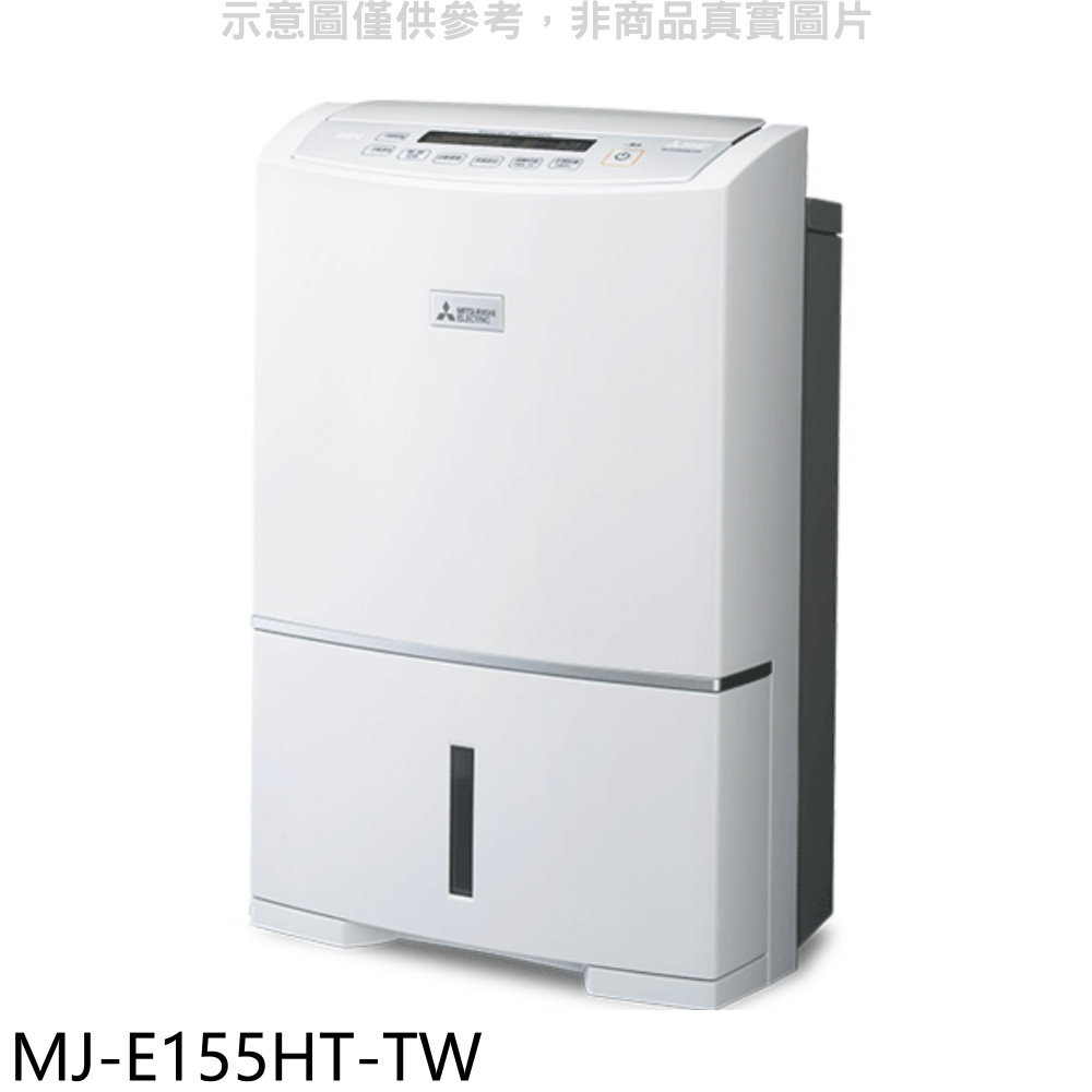全館領券再折★三菱【MJ-E155HT-TW】15.5公升除濕機