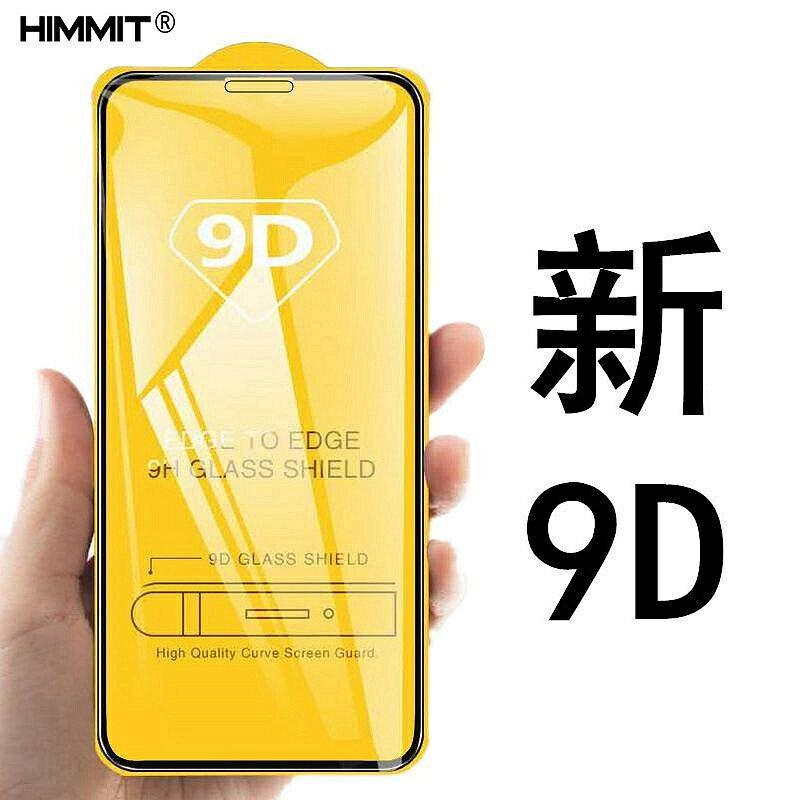 【4%點數】9D保護貼 全屏玻璃貼 iPhone15pro max鋼化膜全螢幕覆蓋蘋果14pro防窺膜13護眼膜【限定樂天APP下單享點數回饋】