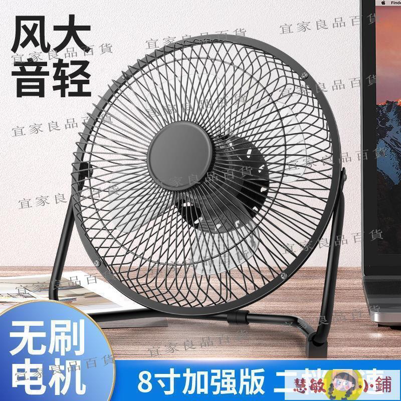 【宜家良品百貨】小風扇 usb小風扇 usb小風扇8寸迷你小電風扇小型靜音家用辦公室學生宿舍床上床頭