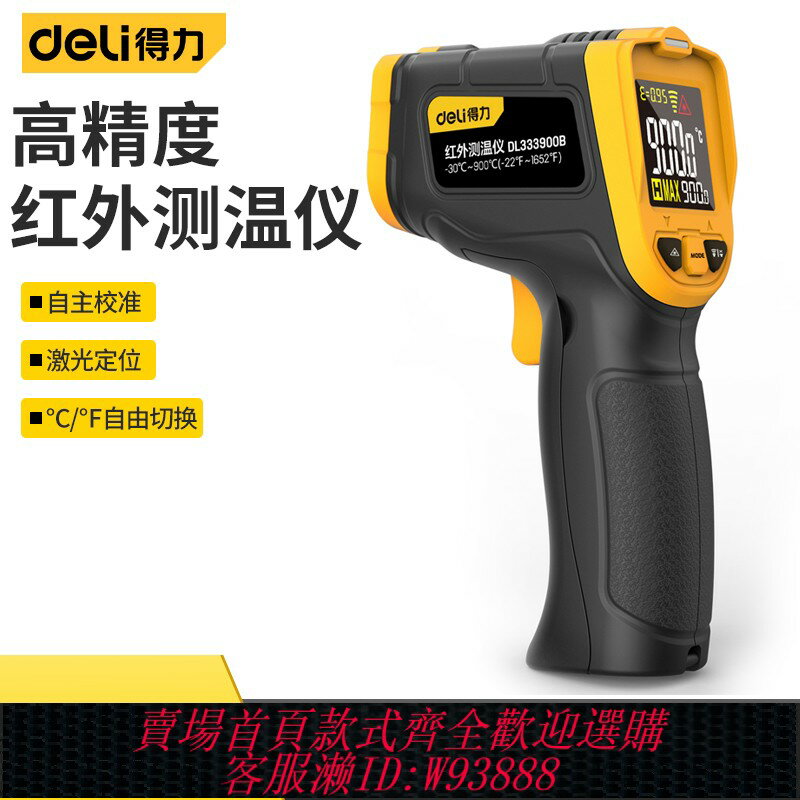 {臺灣公司貨 可打統編}得力紅外線測溫儀DL333380 333480B 333600B水溫烘焙測溫槍工業用