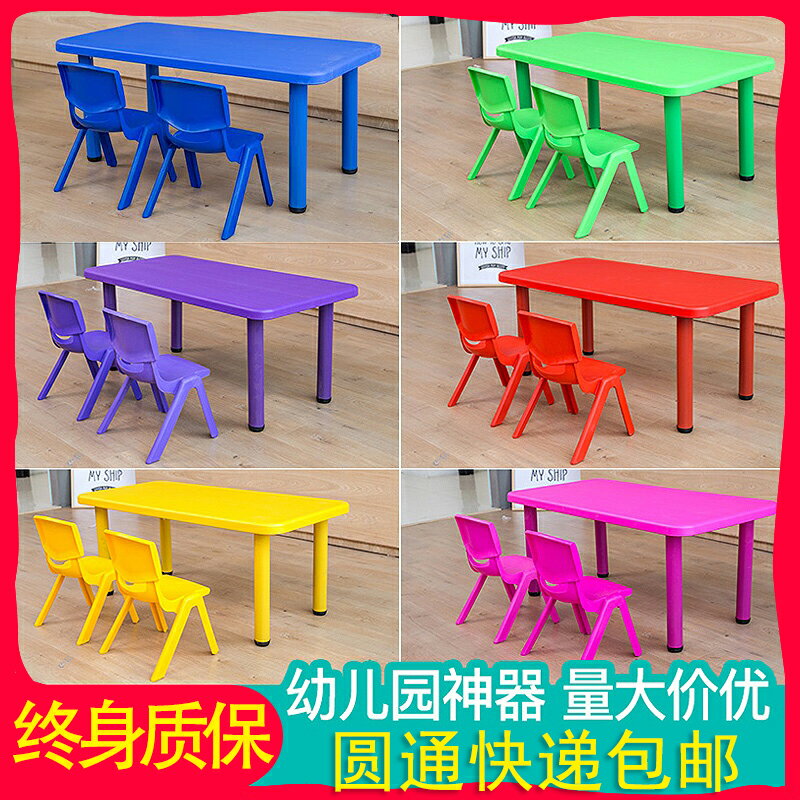 幼兒園桌子塑料長方形家用兒童桌椅套裝玩具學習早教小椅子寫字桌