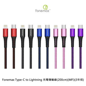 【愛瘋潮】99免運 MFi認證 三年保固 Fonemax Type-C to Lightning 充電傳輸線(200cm)