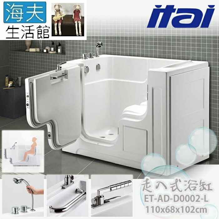 【海夫生活館】ITAI一太 無縫打造 低門檻走入式浴缸 左開門 110x68x102cm(ET-AD-D0002-L)