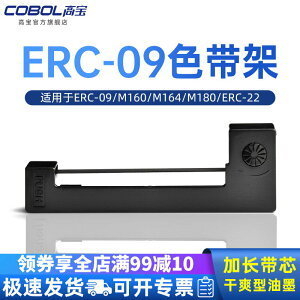 高寶打印機色帶用于愛普生ERC-09出租車計價器M160 M164 M180 ERC-22 M150 M160 M-163 M-164 地磅打印機紙