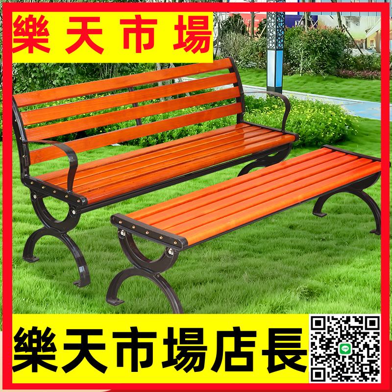 （高品質） 戶外長椅公園椅座椅長凳庭院靠背椅休閑實木長條椅公共塑木椅鐵藝