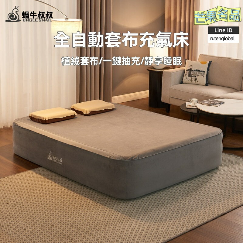 【一鍵自充氣】充氣床墊 戶外露營床墊 家用充氣床 自動充氣 加厚防潮 便攜摺疊 蝸牛叔叔 露營/居家/臨時客房