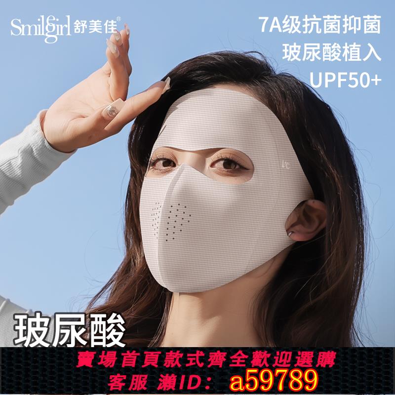 【臺灣公司 可打統編】舒美佳UPF50+防曬防紫外線口罩3d立體全臉防護護頸高顏值口罩透氣