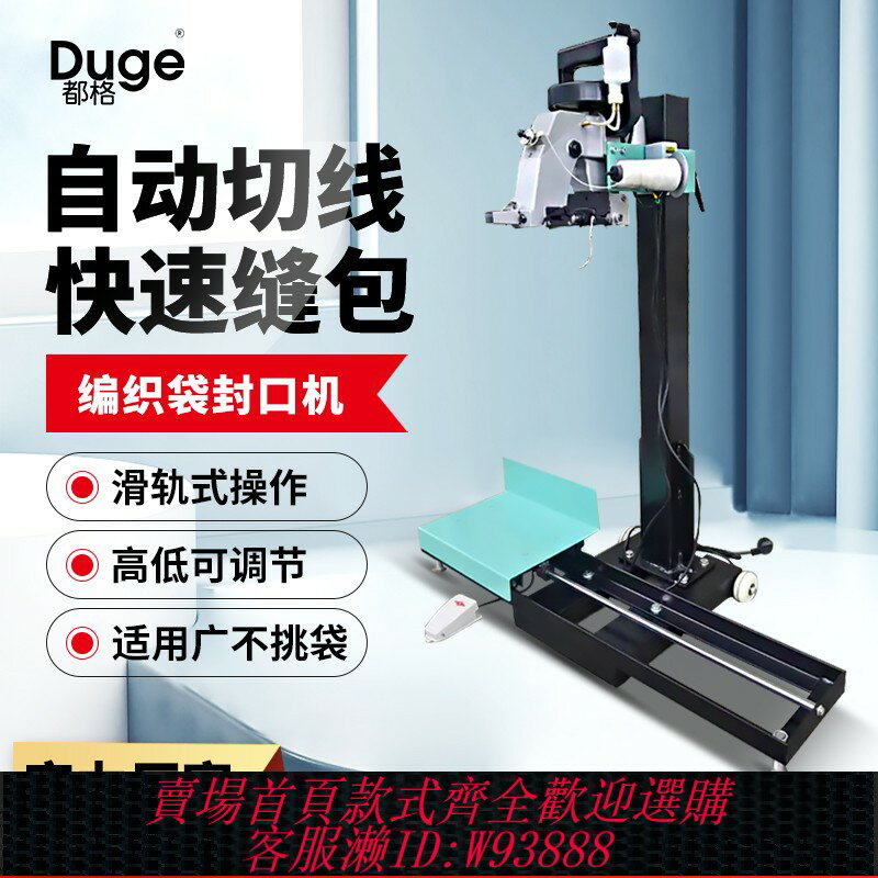 {臺灣公司貨 可打統編}都格縫包機編織袋自動封口機立式滑軌封口機工業編織袋雙線縫包機
